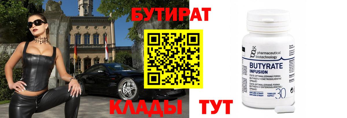Тамбов  Бутират BDO  Вход с VPN 