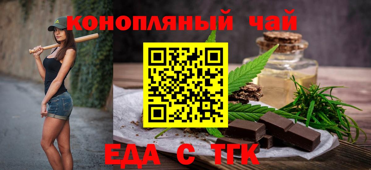 Печенье с ТГК марихуана  Вход с VPN  Тамбов 