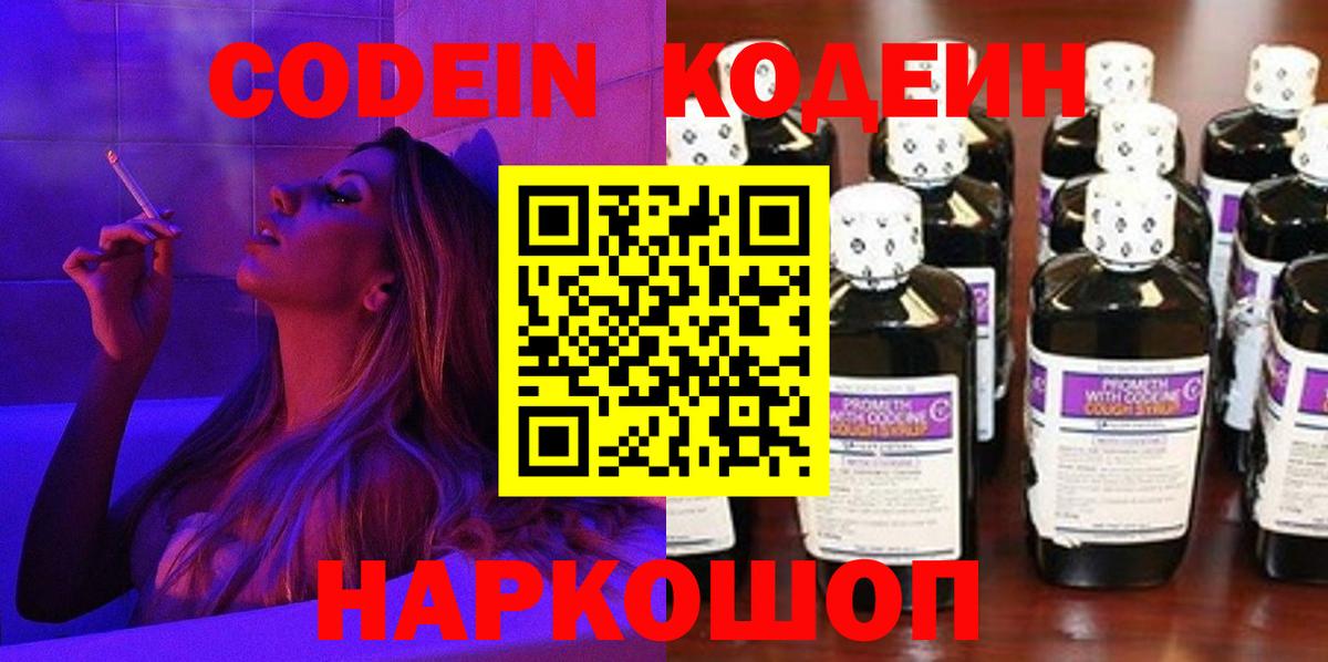 Codein напиток Lean (лин)  Вход с VPN  Тамбов 