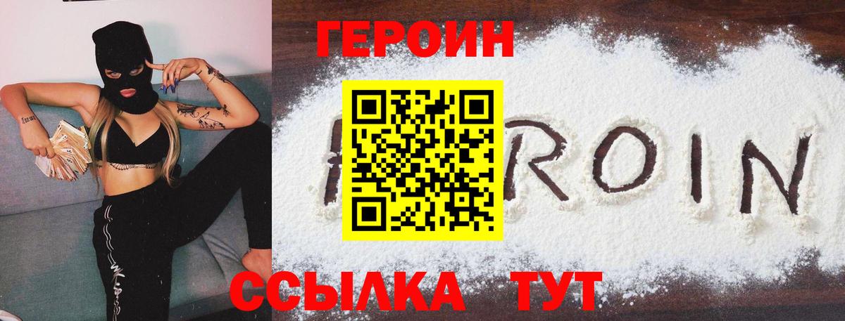 ГЕРОИН  Вход с VPN  Тамбов  ГЕРОИН VHQ 